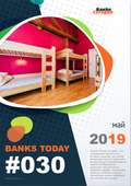 Выпуск #30 журнала Банки Сегодня